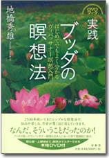 瞑想の本 Cd Dvd グリーンヒルの出版物